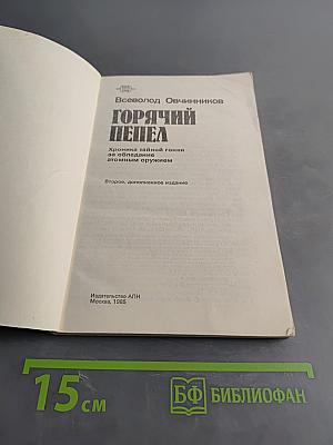 Горячий пепел