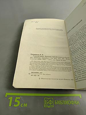 Горячий пепел