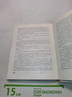 Сечень. Повесть об Иване Бабушкине