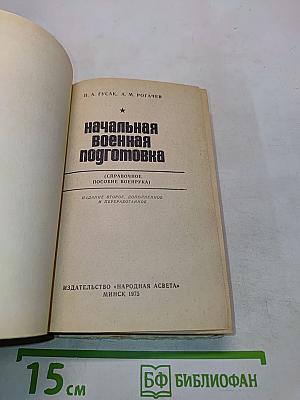 Начальная военная подготовка