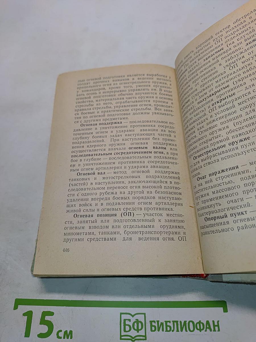 Начальная военная подготовка