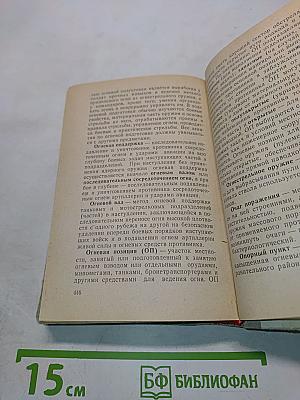 Начальная военная подготовка
