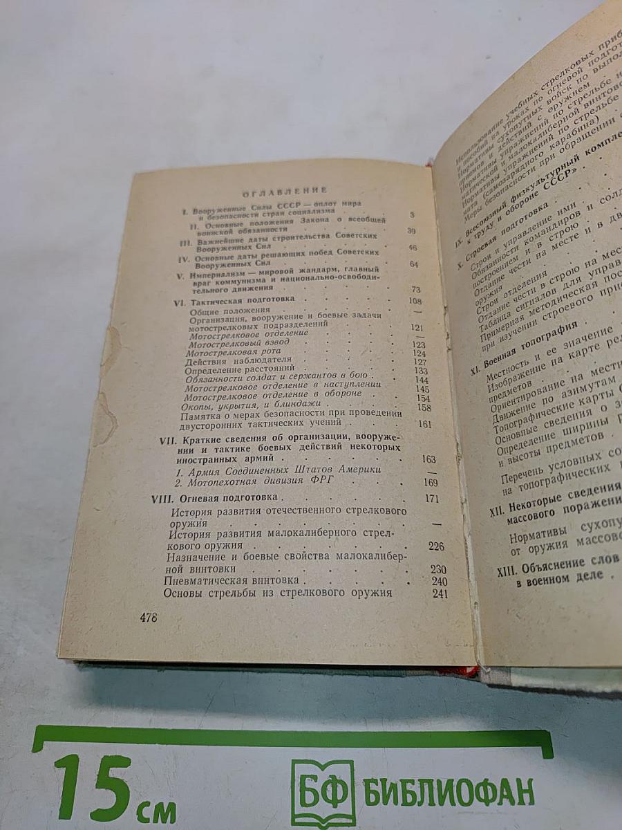 Начальная военная подготовка