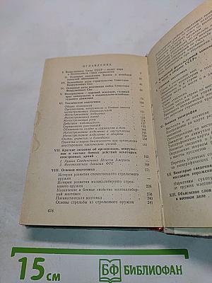 Начальная военная подготовка