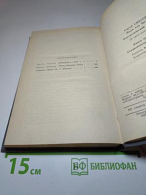 Люди как боги. Книга первая. Галактическая разведка