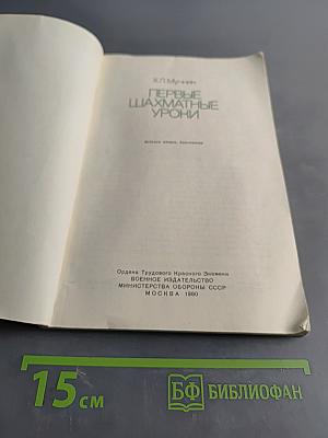 Первые шахматные уроки