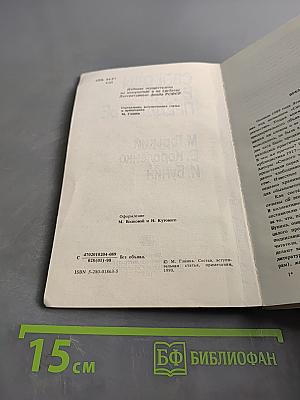 Свободы вечное преддверье