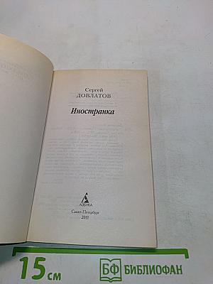 Иностранка