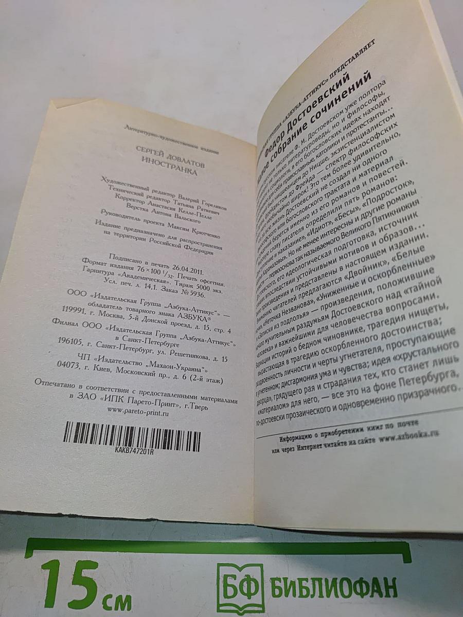 Иностранка
