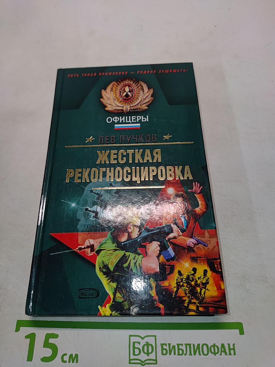 Жесткая рекогносцировка