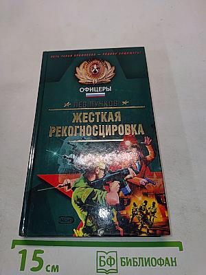 Жесткая рекогносцировка