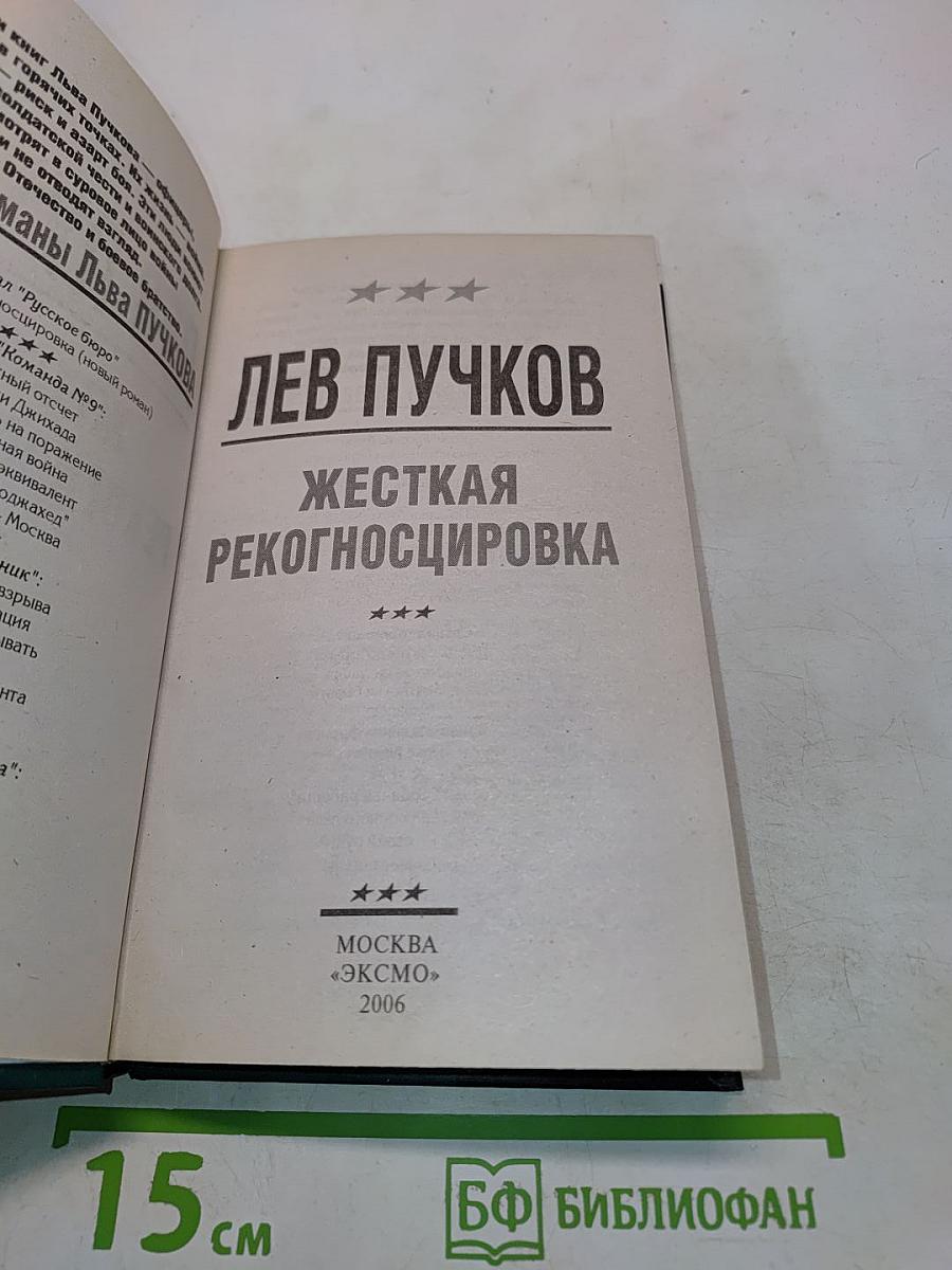 Жесткая рекогносцировка