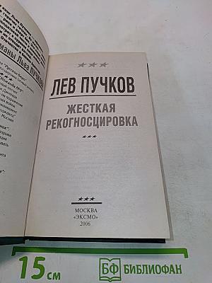 Жесткая рекогносцировка