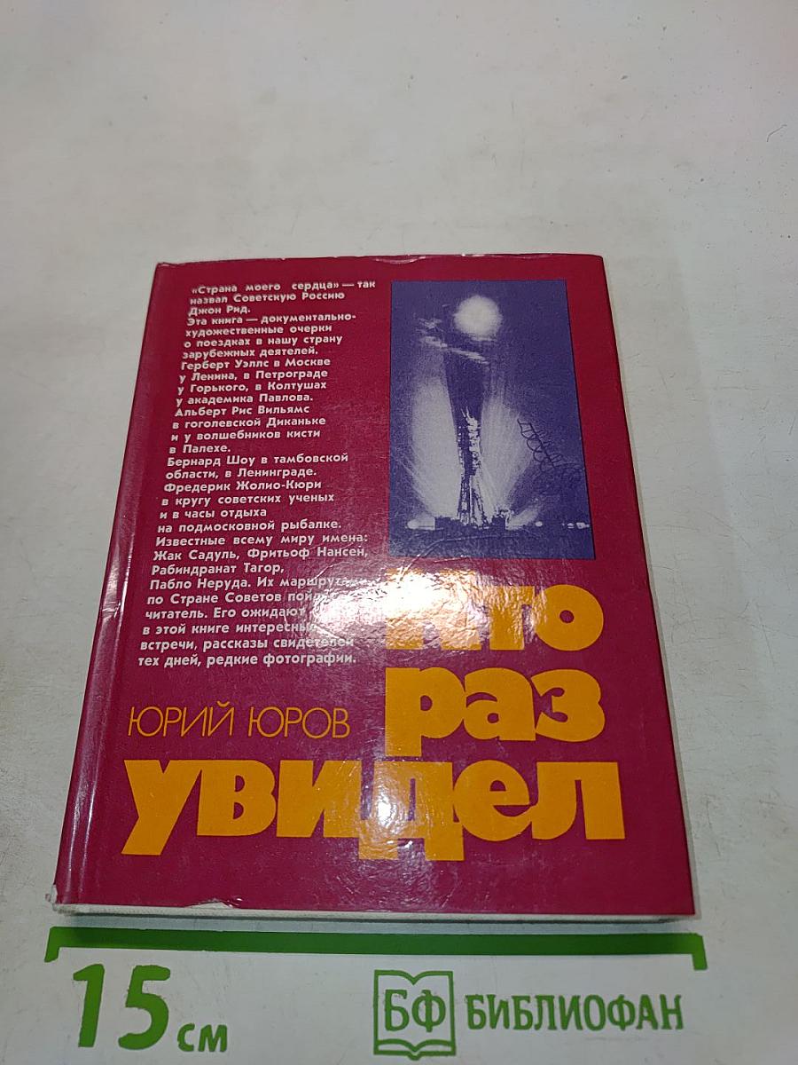 Кто раз увидел