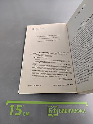 Детство. Отрочество. Юность