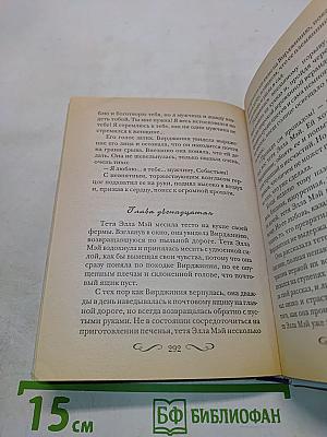 Приключения героини