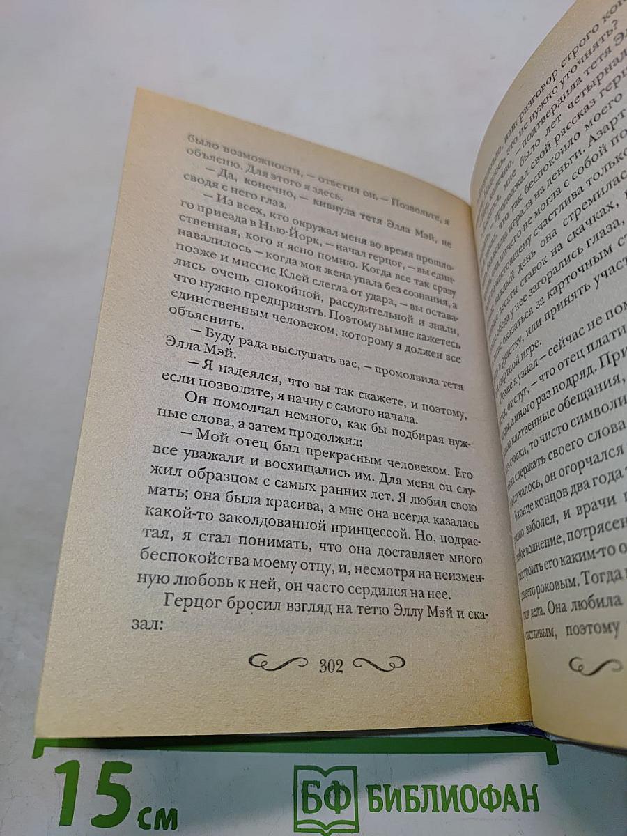 Приключения героини