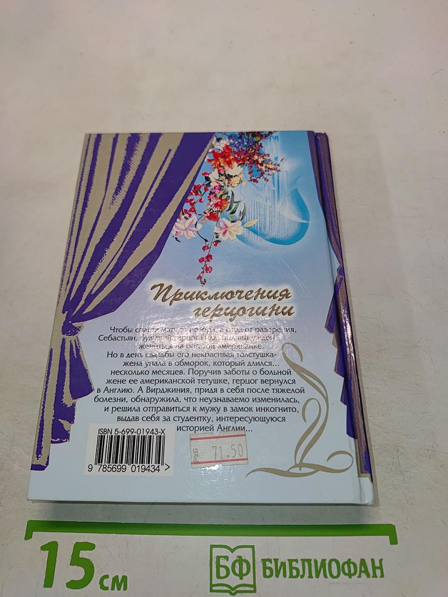 Приключения героини