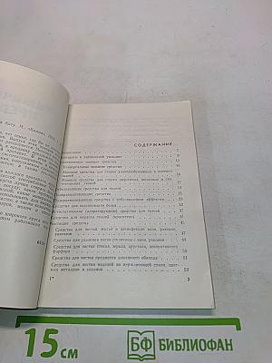 Химические препараты в быту