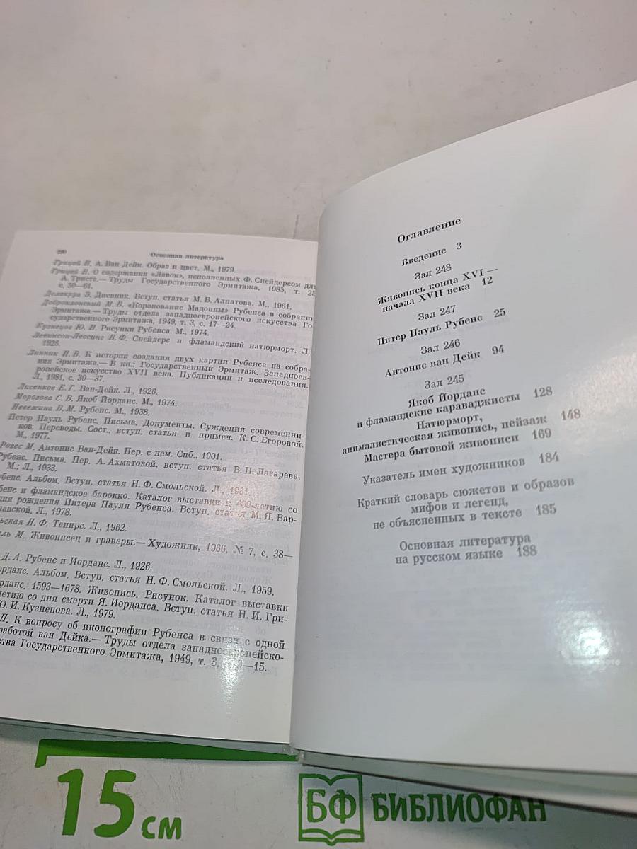 Фламандская живопись XVII века