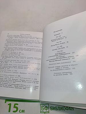 Фламандская живопись XVII века