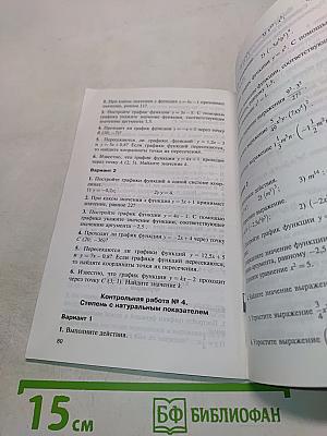 Алгебра. Контрольно-измерительные материалы. 7 класс