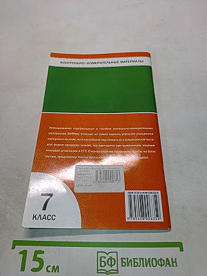 Алгебра. Контрольно-измерительные материалы. 7 класс