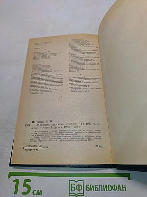 Справочник дерматовенеролога