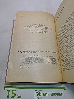 Основы экономических знаний для рабочих