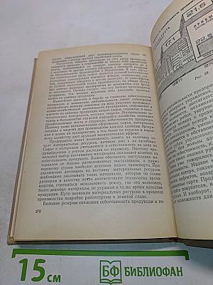 Основы экономических знаний для рабочих