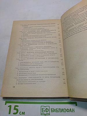 Основы экономических знаний для рабочих