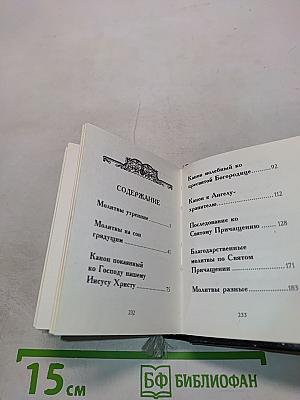 Молитвослов