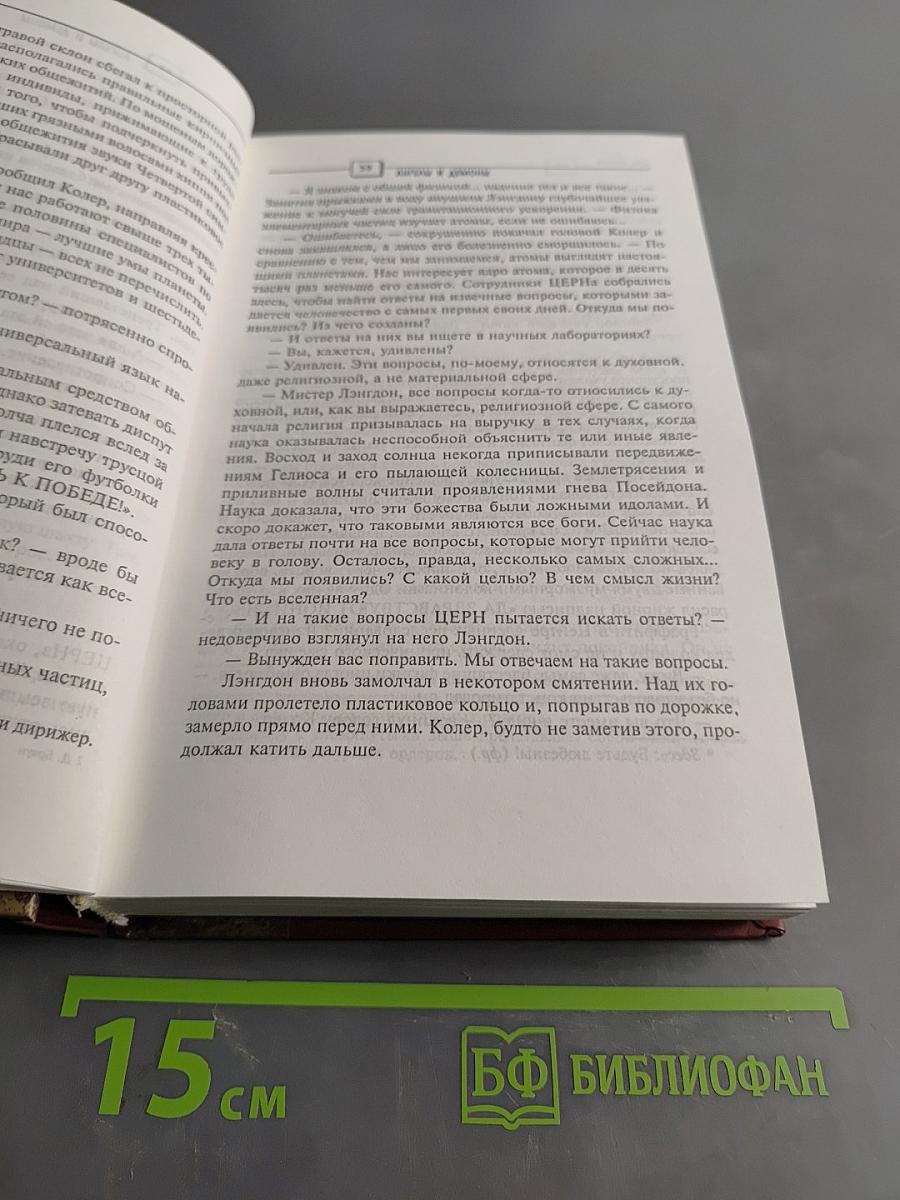 Ангелы и демоны