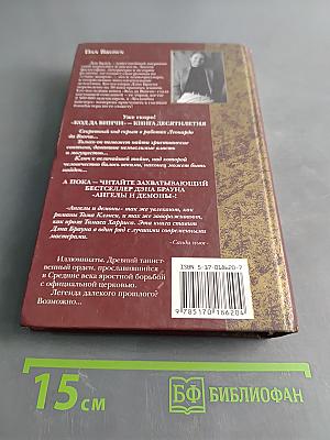 Ангелы и демоны