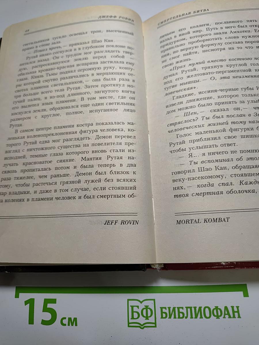 Смертельная битва