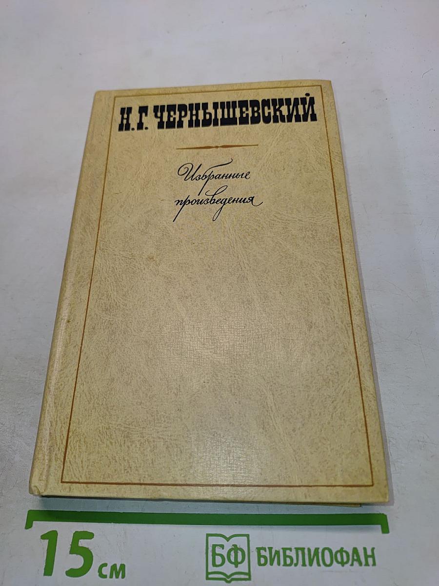 Избранные произведения. Том 2. Пролог. Роман из начала шестидесятых годов