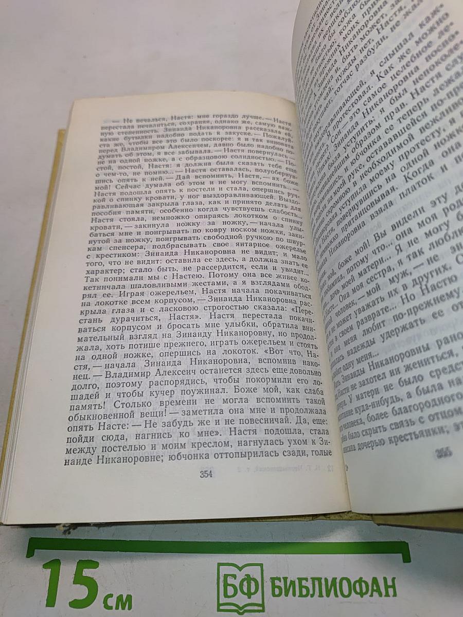 Избранные произведения. Том 2. Пролог. Роман из начала шестидесятых годов