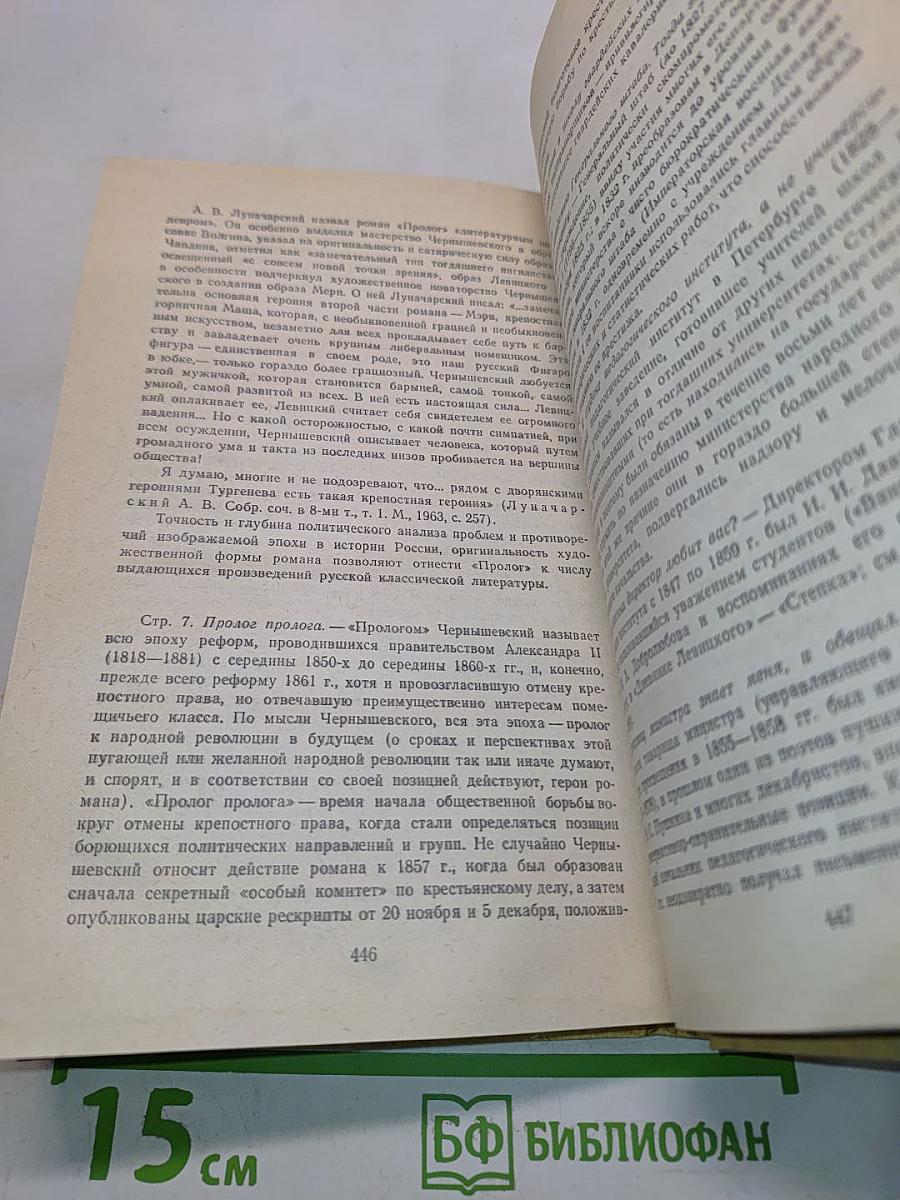 Избранные произведения. Том 2. Пролог. Роман из начала шестидесятых годов