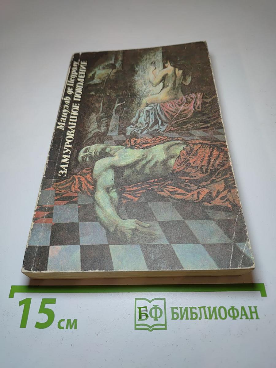 Замурованное поколение; Рыжие сёстры