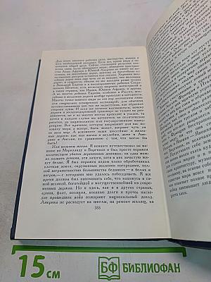 Собрание сочинений в пятнадцати томах. Том 15