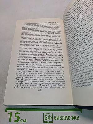 Собрание сочинений в пятнадцати томах. Том 15