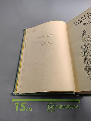 Мерседес из Кастилии и Красный Корсар