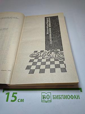 Замурованное поколение; Рыжие сёстры