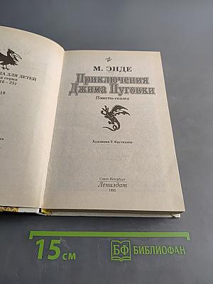 Приключения Джима Пуговки