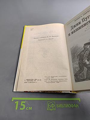Приключения Джима Пуговки