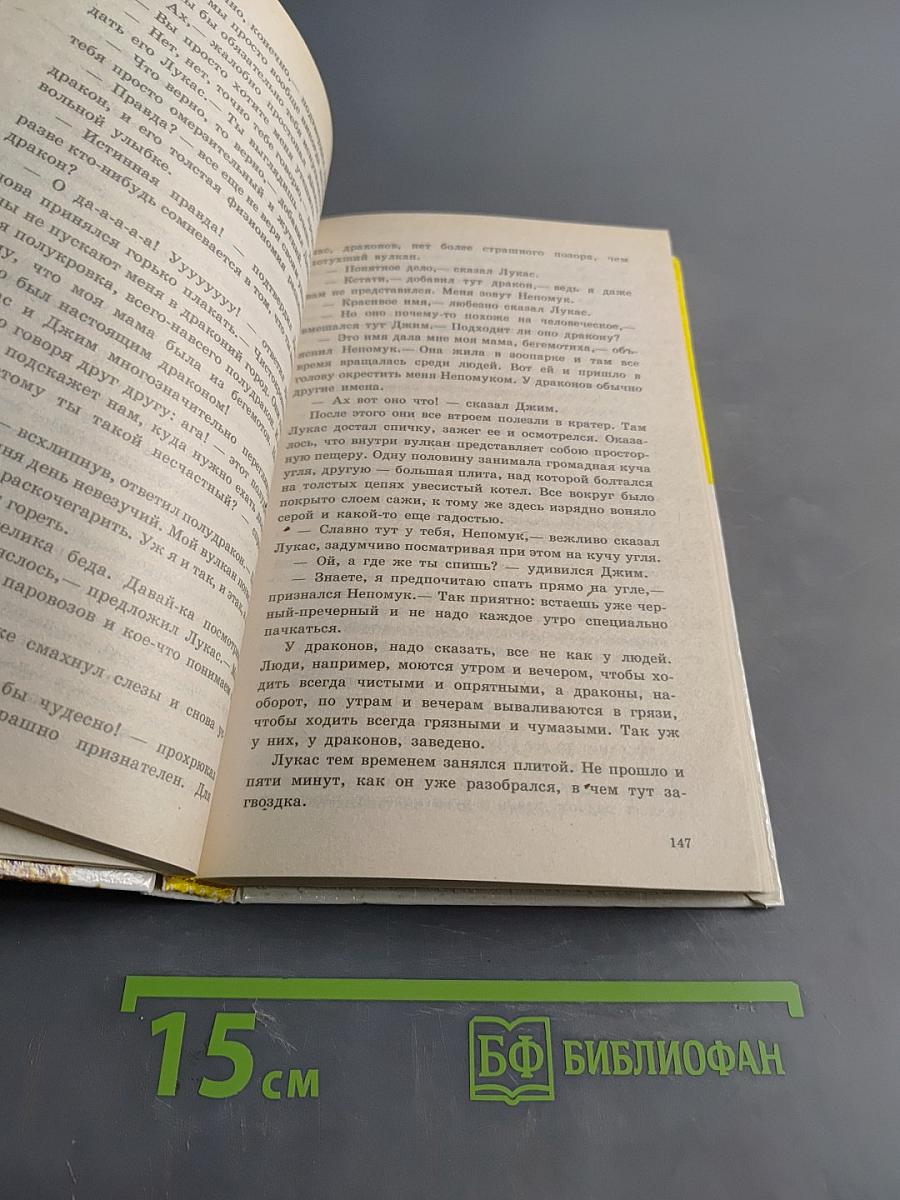 Приключения Джима Пуговки