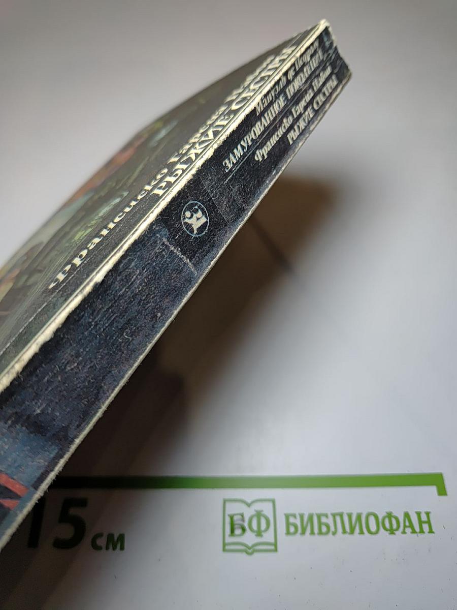 Замурованное поколение; Рыжие сёстры