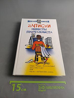 Записки невесты программиста