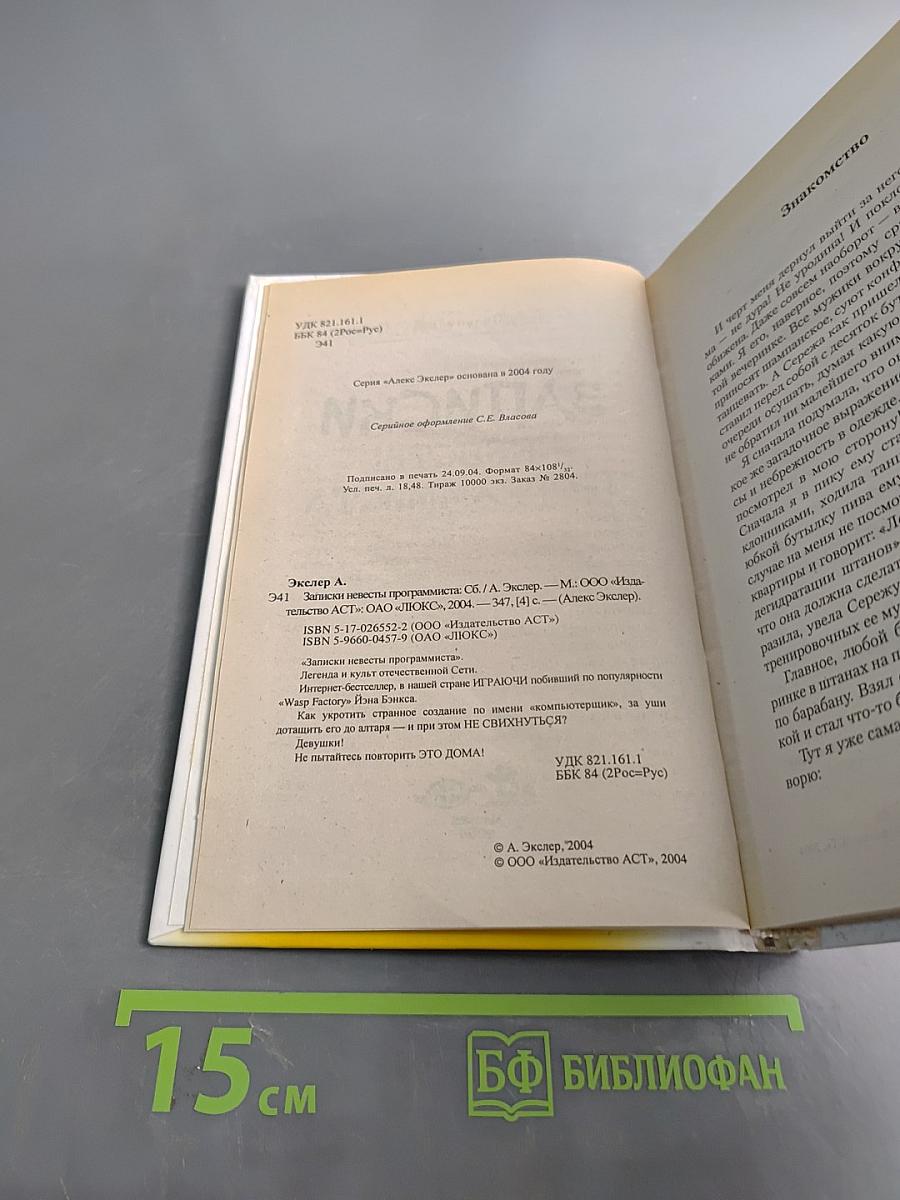 Записки невесты программиста