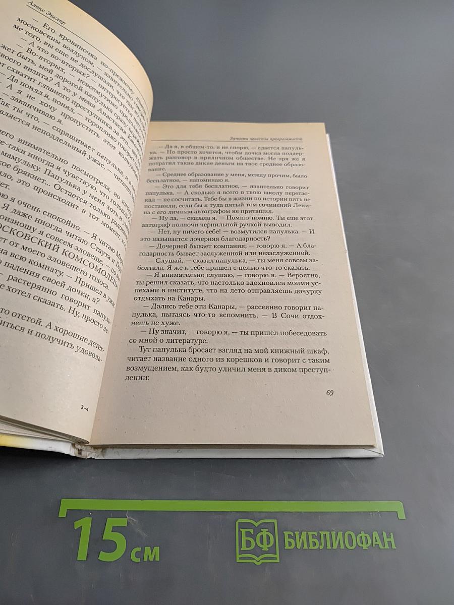 Записки невесты программиста